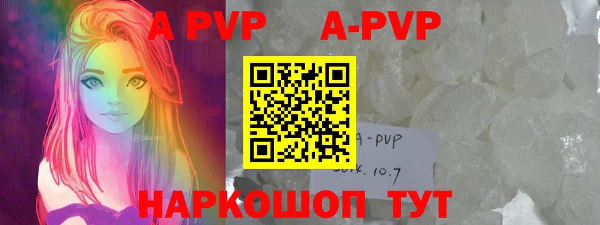 APVP Соль Кимры