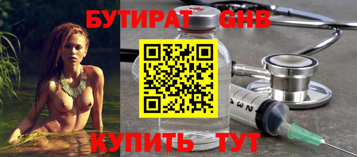Бутират 99%  Вход с VPN  Кимры 