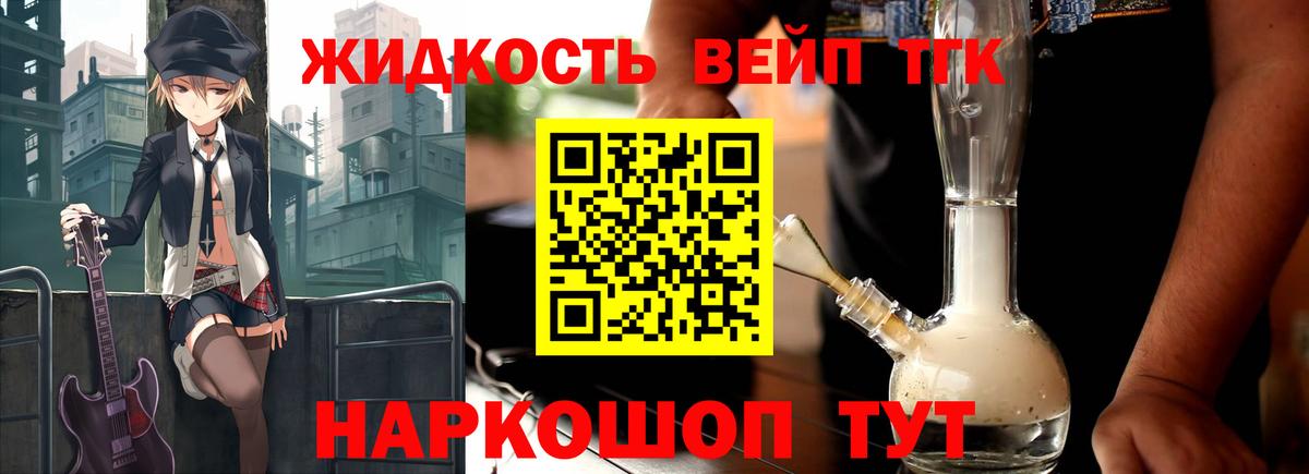 ТГК вейп с тгк  Дистиллят ТГК гашишное масло  Кимры  Вход с VPN 